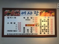 어사랑아구찜작전점 | 어사랑