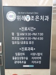 위례조은치과의원