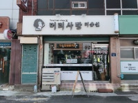 머리사랑미용실