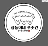 이씨네푸줏간
