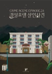 크라임씬카페 퍼즐팩토리 강남2호점