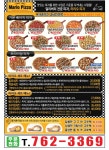 마리오피자 신제주점
