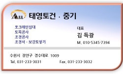 태영토건중기