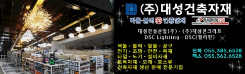대운목재(주) | 대성건축자재