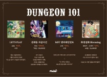 비트포비아 던전101