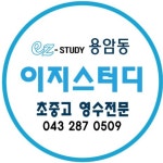 이지스터디 영수학원