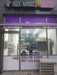 헬로앨리스마켓24북 | 헬로앨리스마켓24 양평점