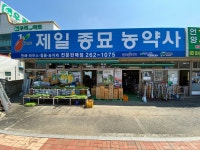 창성종묘농약사 | 제일종묘농약사
