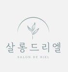 살롱드리엘