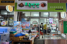 임금님통닭옥곡점 | 효곡반찬