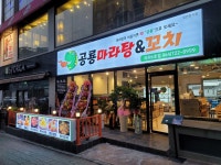 공룡마라탕앤꼬치3호점 | 공룡마라탕&꼬치 아라6호점