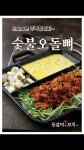 등갈비애꼬치다영종 | 등갈비애꼬치다 청라점