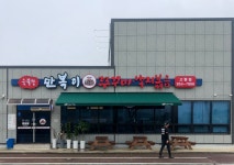 만복이쭈꾸미낙지볶음 고령점
