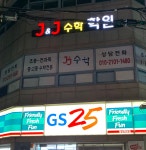 테드앤제이제이수학학원 | J&J수학학원