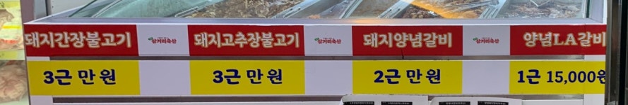 무경축산(삼거리축산 송현점) | 삼거리축산 화원점