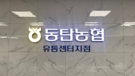 제이제이유통행담도지점 | 동탄농협 유통센터지점