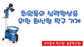 용문탁구장