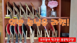 용문탁구장