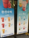빽다방구일역점 | 빽다방 한티역점