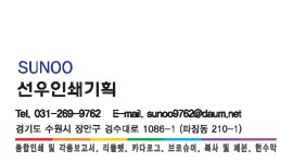 선우원색인쇄 | 선우디지털인쇄