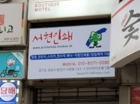 서현인쇄클라피24분당 | 서현인쇄