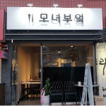 모녀부엌