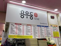 용우동 인천씨앤씨점