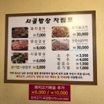 시골밥상