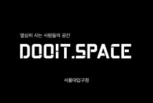 두잇스페이스 서울대입구점