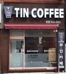 틴커피장유본점 | 틴커피 장유본점