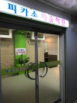 피카소미술학원자판기 | 피카소미술학원