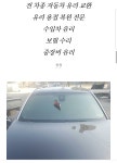 한성차유리차유리교환용접복원점