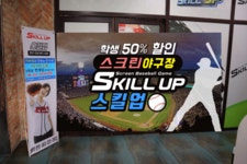 스크린야구스킬업 전주도청점