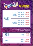 핑퐁조아탁구클럽
