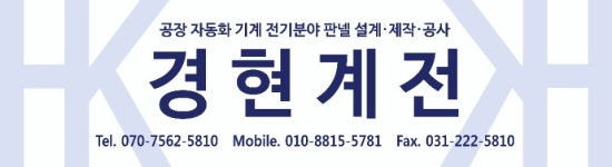 경현종합공구 | 경현계전