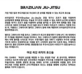 청운국제특공무술체육관 | 부발와이어주짓수 청운특공무술