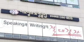 이보영의토킹클럽정자어학원 | 이보영의토킹클럽 정자어학원