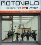모토벨로삼척점 | 모토벨로 삼척점