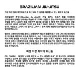 청운국제특공무술체육관 | 부발와이어주짓수 청운특공무술