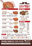 흥부찜닭하당점 | 흥부찜닭 방배점