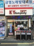 신광전자 금영대구대리점