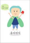 이노센트공예교습소 | 종이언덕으로놀러와요.공예교습소