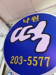 영통낙원떡집