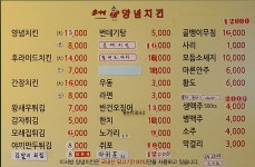 이서방양념치킨목행점 | 이서방양념치킨 능곡점
