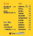 몬스터토스트앤드(and)카페 | 몬스터토스트앤드카페