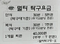 멀티탁구장