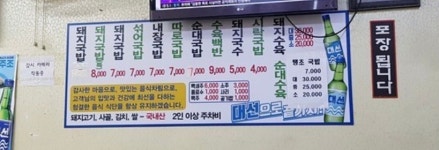 뚱보돼지국밥