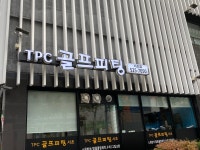 TPC골프피팅 서초점