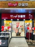 좋은사람들-아울렛홍성점 | 좋은사람들아울렛 시흥신천점