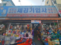 (주)세강미트앤팜 | 세강기업사